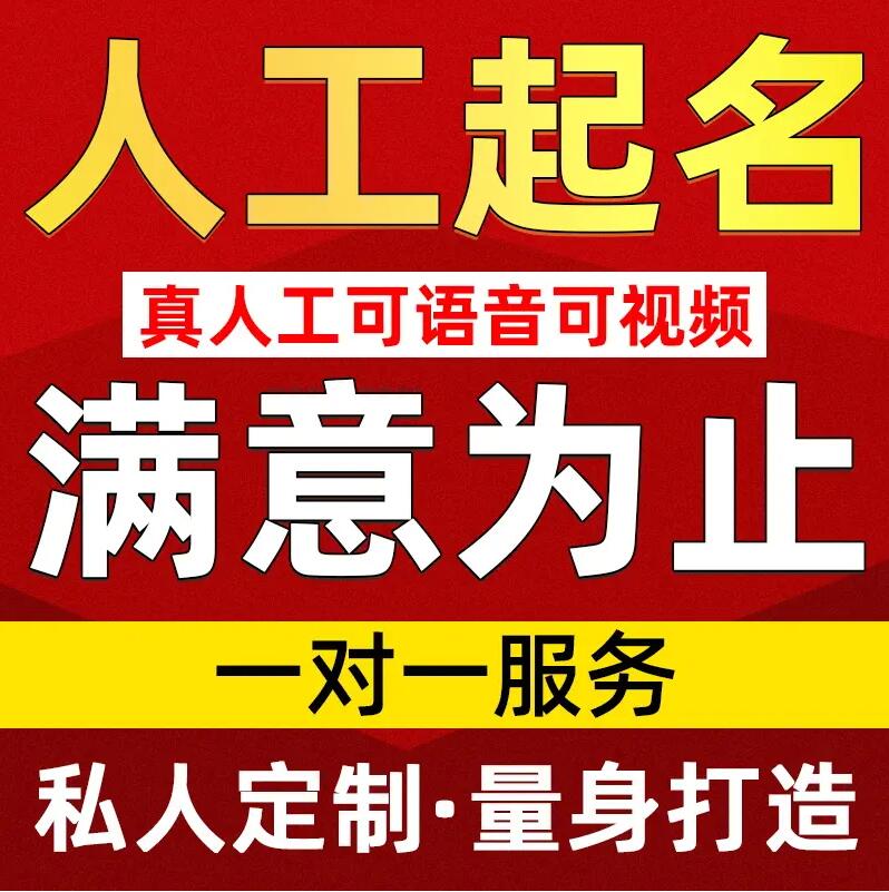  平昌取名/改名 找田老师
