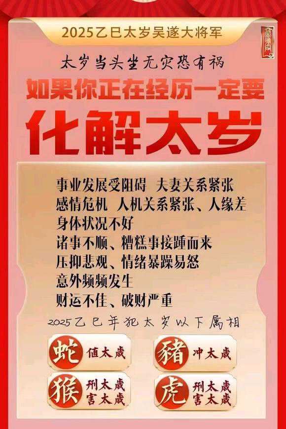  平昌怎么化太岁-化太岁找田大师- 一对一人工解答
